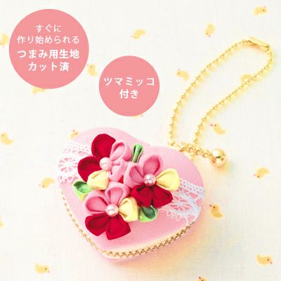 つまみ細工キット・ハート型 マカロンのコインケース（ピーチ） |生地
