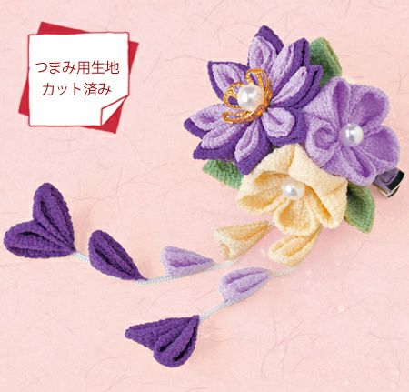 京ちりめんつまみ細工キット・花束のブローチ（紫） |生地 和柄/和布