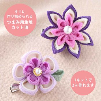 つまみ細工キット・華つまみ 桜(さくら) |生地 和柄/和布/ちりめん手芸
