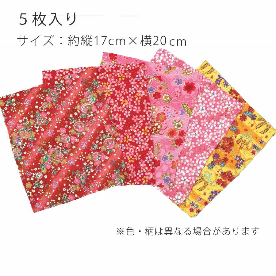 ちりめん友禅アソートセット・赤系 （17×20cm・5枚入） |生地 和柄