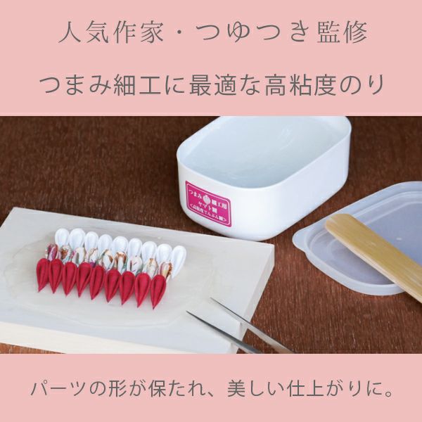 つまみ細工用ヤマト糊（でんぷんのり）つゆつき監修 |生地 和柄/和布