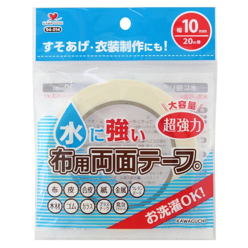 水に強い布用両面テープ（幅10mm）