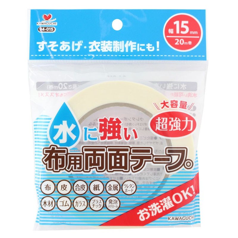 水に強い布用両面テープ（幅15mm）