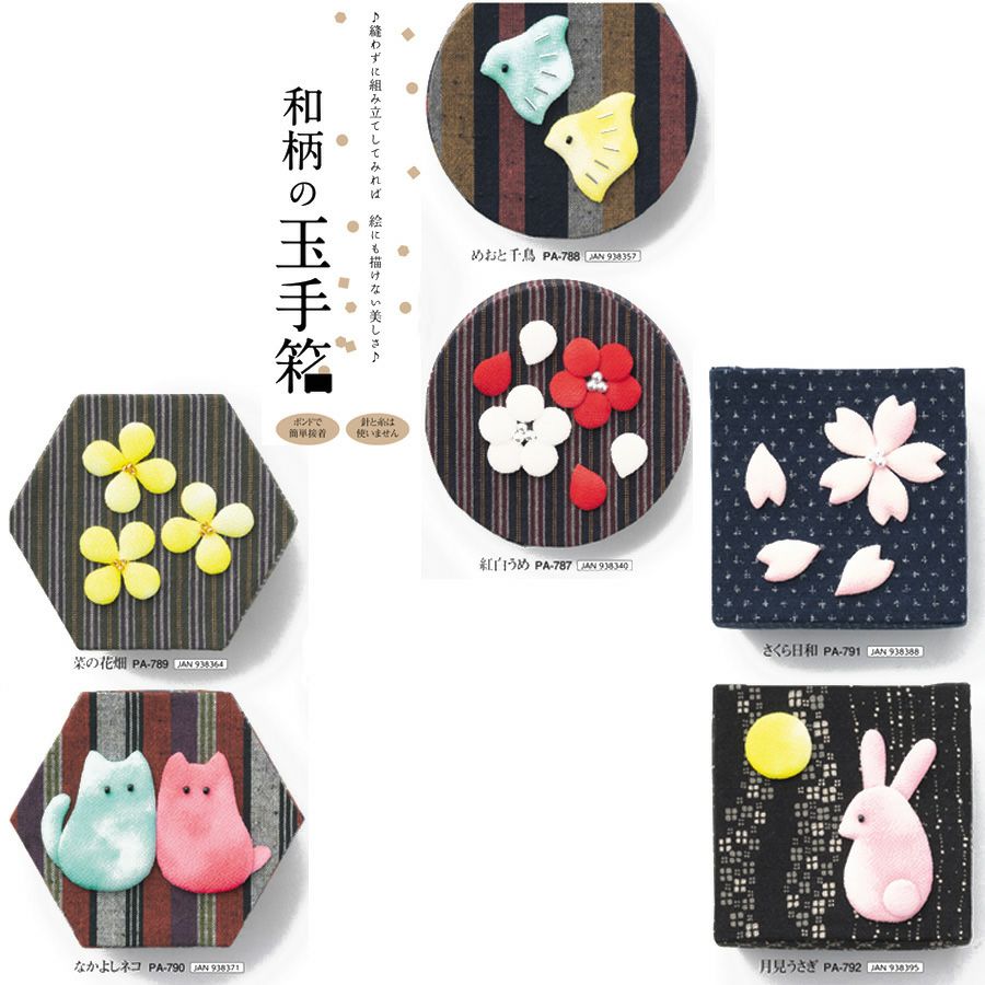 手芸キット 和柄の玉手箱 菜の花畑 |生地 和柄/和布/ちりめん手芸通販