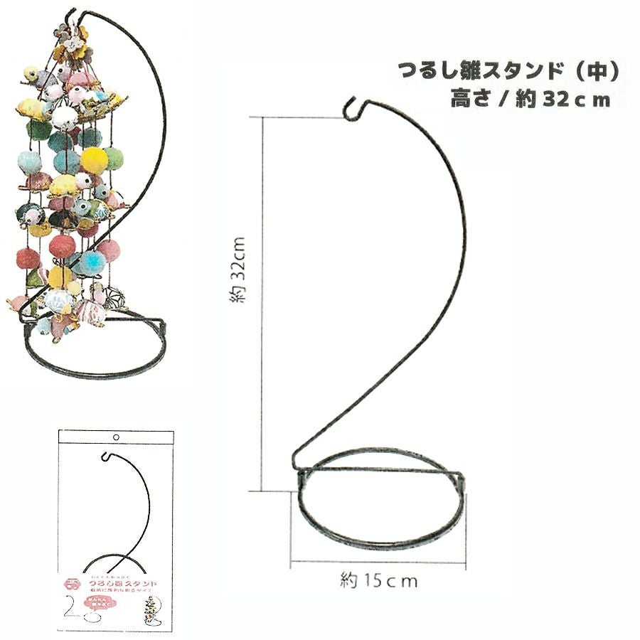 つるし雛スタンド 組立式 46cm |生地 和柄/和布/ちりめん手芸通販布がたり