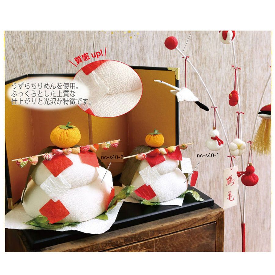 ちりめんパーツ 鏡餅飾り（小用） |生地 和柄/和布/ちりめん手芸通販布