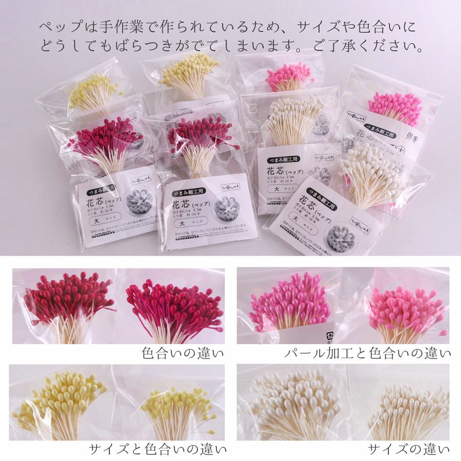 つまみ細工用花芯（ペップ）極小・黄色系 約144本入 |生地 和柄/和布