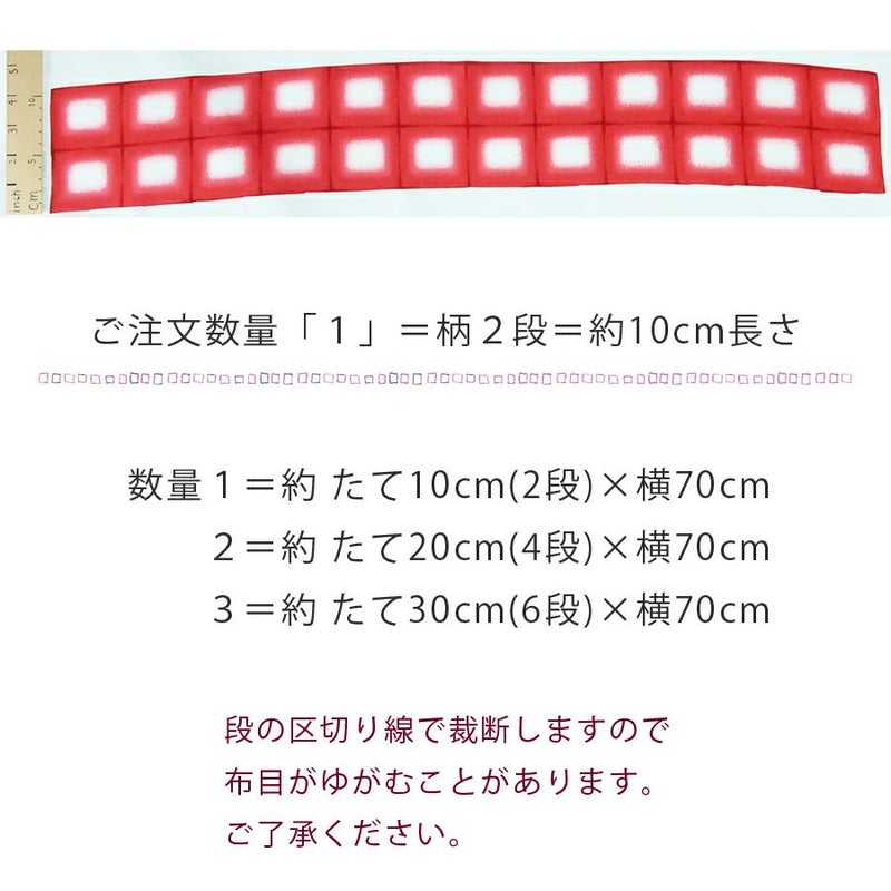 一越ちりめん生地 格子ぼかし(赤)