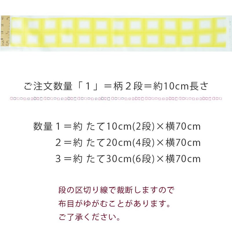 一越ちりめん生地 格子ぼかし(黄色)