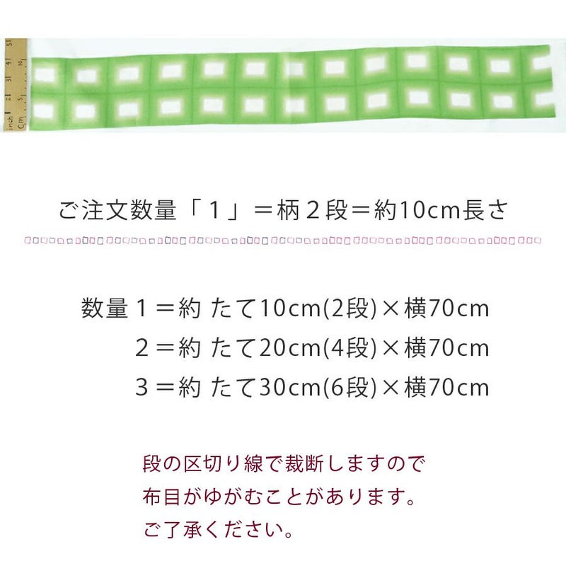 一越ちりめん生地 格子ぼかし(黄緑)
