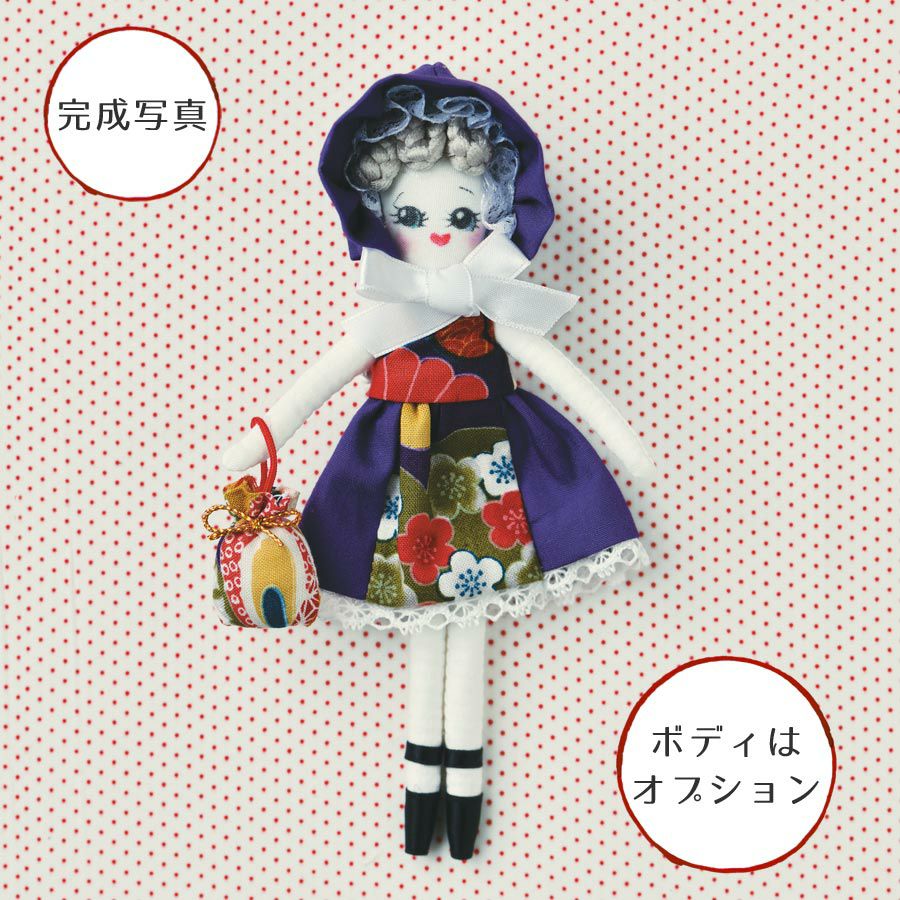 ドールチャームドレス手作りキット BUNKA DOLL(紫) |生地 和柄/和布