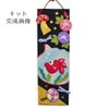 ちりめん手芸キット 短冊歳時記 8月