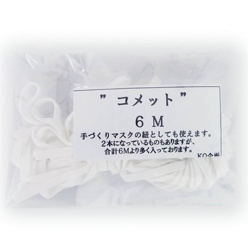 マスクゴム平ゴムコメット白