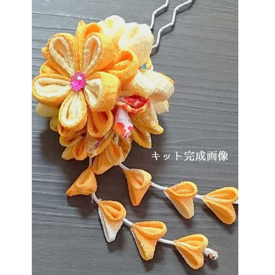 つまみ細工キット 花かんざし・二輪藤下がり(黄色) |生地 和柄/和布