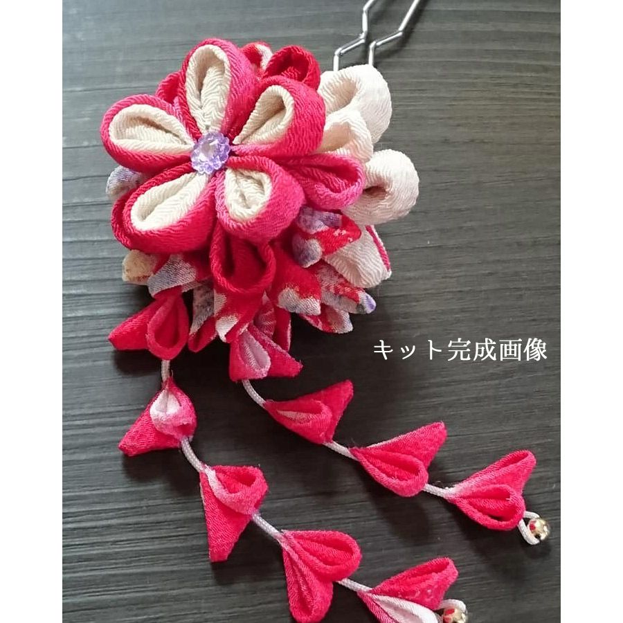 つまみ細工キット 花かんざし・二輪藤下がり(紅花) |生地 和柄/和布