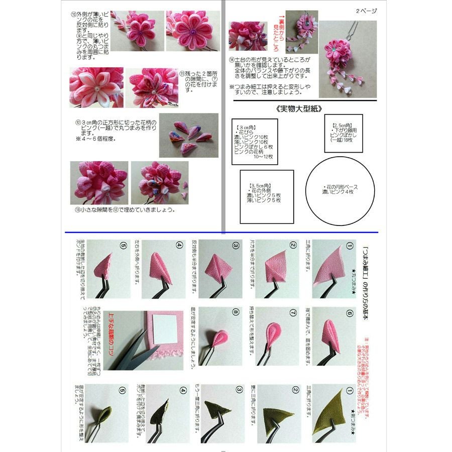 つまみ細工キット 花かんざし・二輪藤下がり(桃色) |生地 和柄/和布