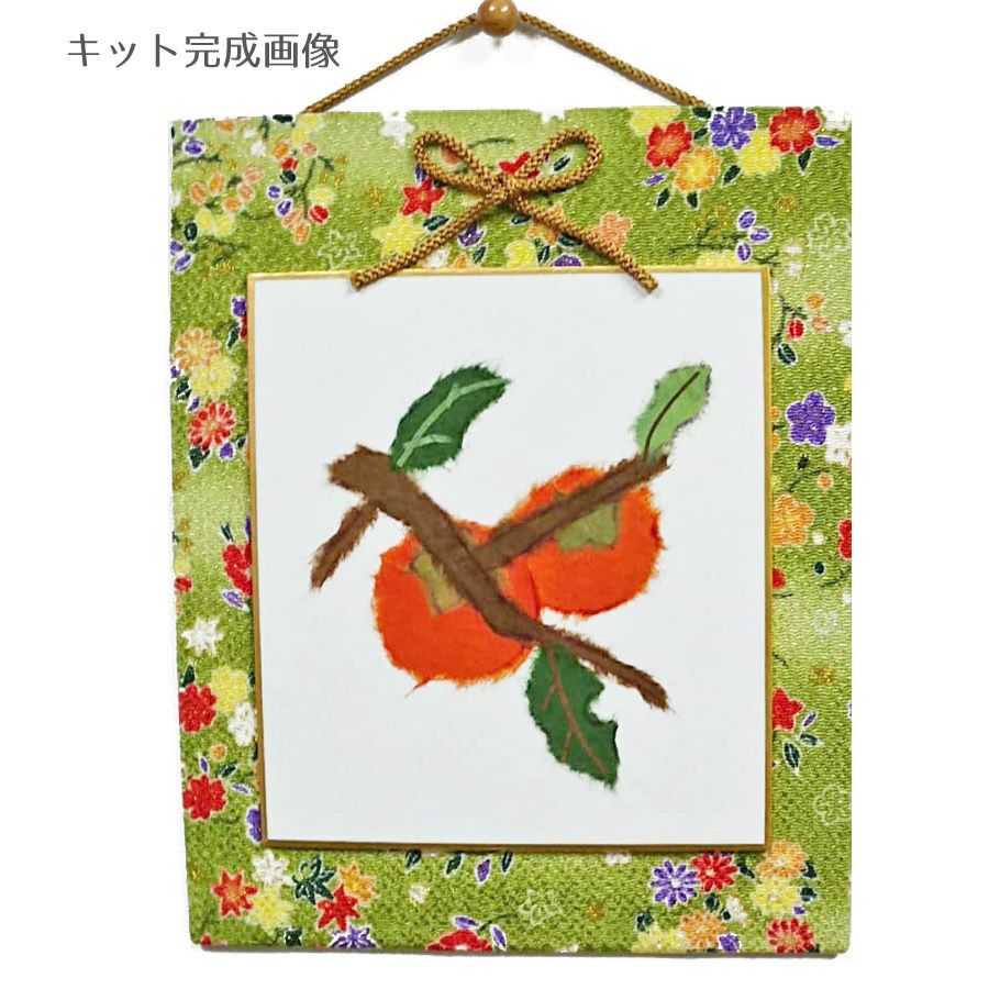 【ちぎり絵】「映(はえる)」　ノウゼンカズラ　ハンドメイド　(P 10)　彩りを 和紙ちぎり絵キット・ミニ壁掛け「柿」 |生地 和柄/和布/ちりめん手芸