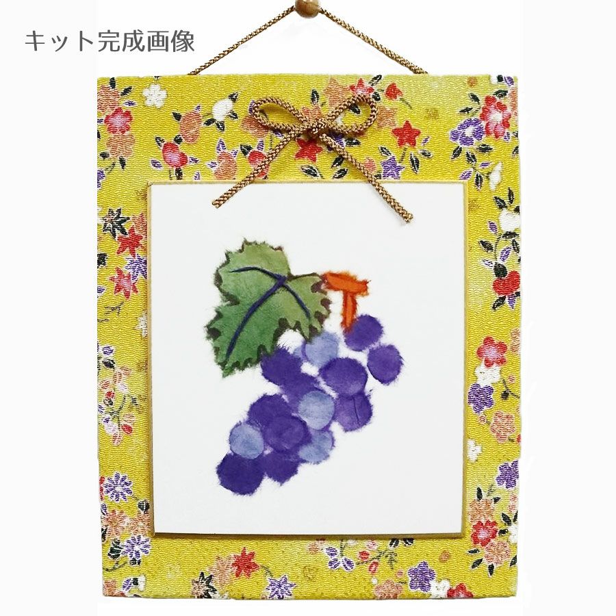 しゅんこう　ちぎり絵　作品　フランスボルドーの葡萄 和紙ちぎり絵キット・ミニ壁掛け「葡萄」 |生地 和柄/和布/ちりめん