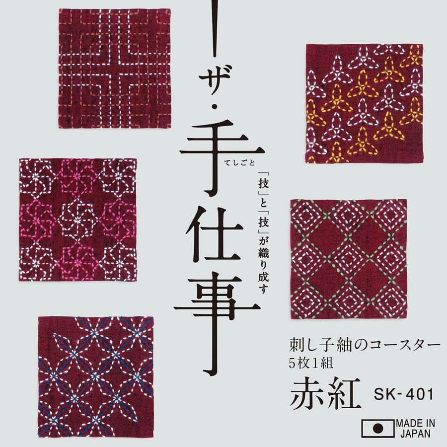 刺し子キット ザ・手仕事 紬のコースター 紺青5枚組 |生地 和柄/和布