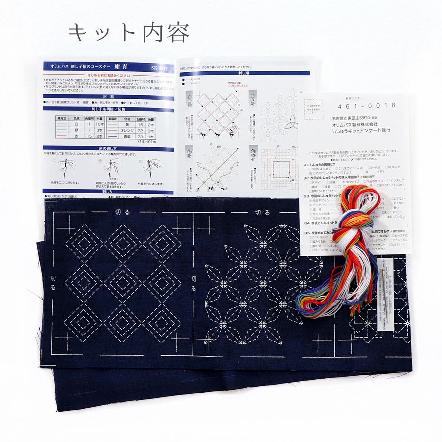 刺し子キット ザ・手仕事 紬のコースター 紺青5枚組 |生地 和柄/和布