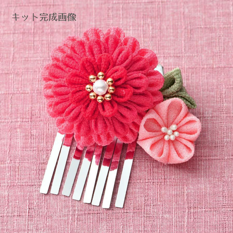 京ちりめんつまみ細工キット 可憐・ブローチ(赤) |生地 和柄/和布