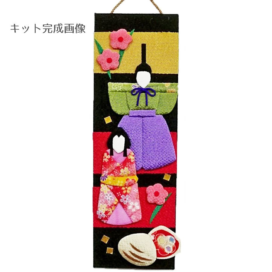 ひな祭りタペストリー手作りキット 短冊歳時記 3月立ち雛貝合わせ