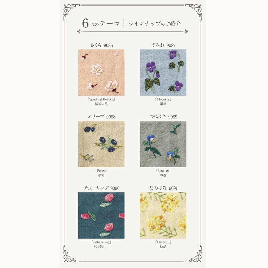 フランス刺しゅうキット 花言葉のたしなみポーチ すみれ |生地 和柄