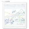 刺し子キット 花ふきん 葛飾北斎 富嶽三十六景 相州梅沢左