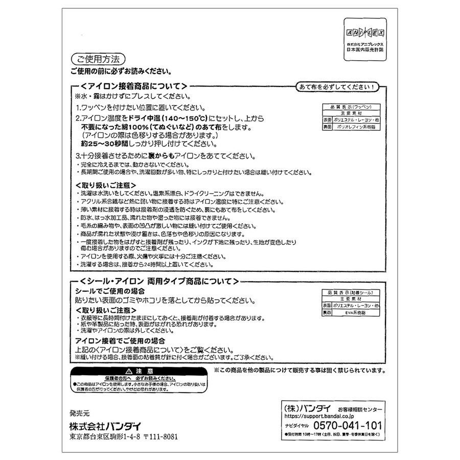 鬼滅の刃 竈門 炭治郎(かまど たんじろう) 全身ワッペン(幅76mm×高さ