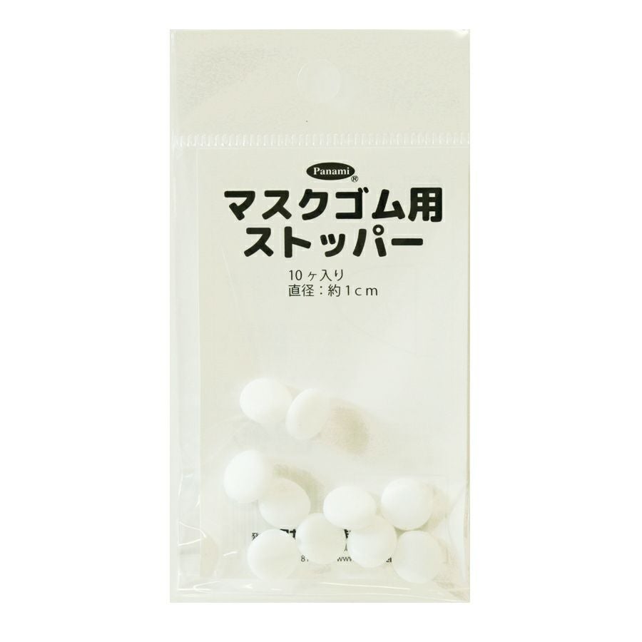 マスクゴム用ストッパー