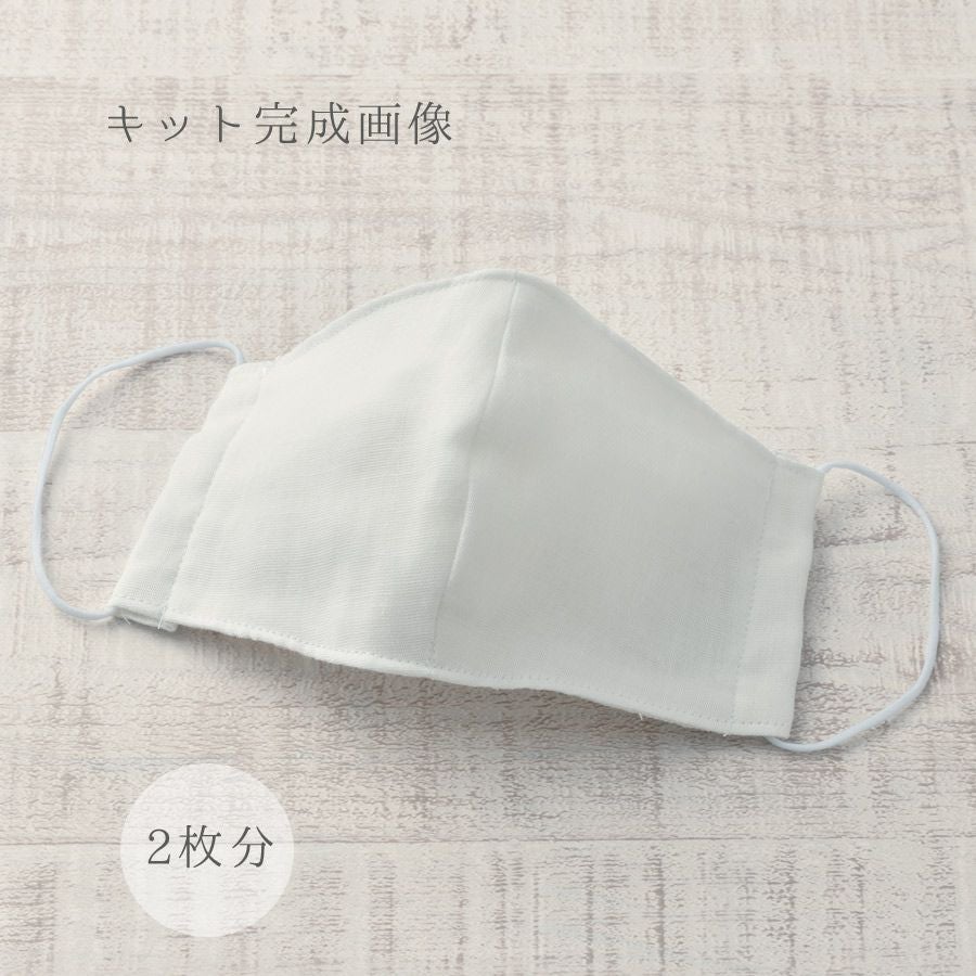 [抗菌・消臭]手作りプレミアムマスクキット(白)