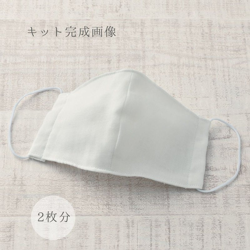 [抗菌・消臭]手作りプレミアムマスクキット(白)
