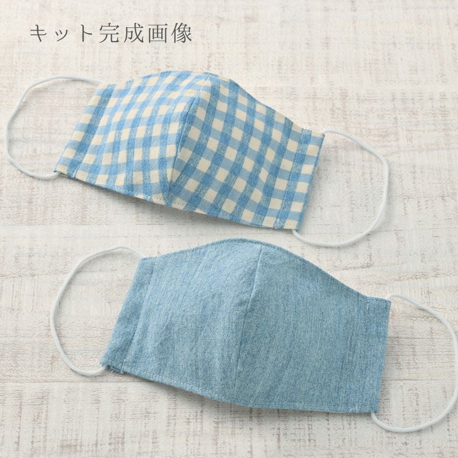 抗菌・消臭]手作りプレミアムマスクキット(サックス) |生地 和柄/和布