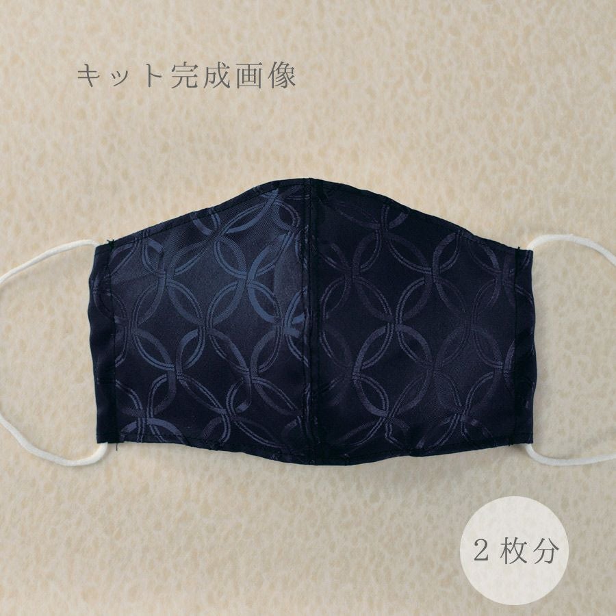 和柄マスク手作りキット(グレー) 2枚分 |生地 和柄/和布/ちりめん手芸