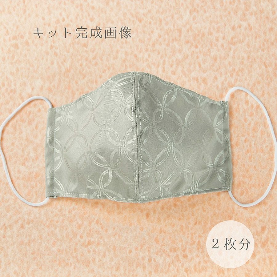 和柄マスク手作りキット(グレー) 2枚分 |生地 和柄/和布/ちりめん手芸