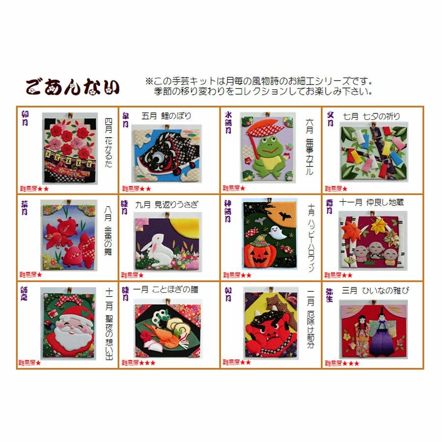 押絵キット・月々の彩「5月鯉のぼり」 |生地 和柄/和布/ちりめん手芸
