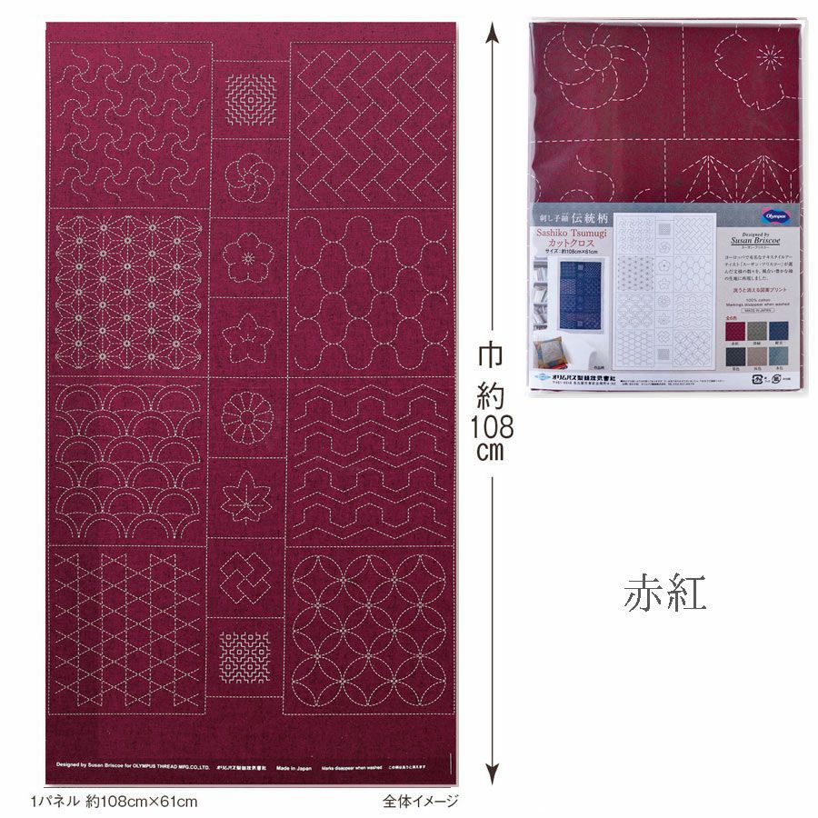 刺し子紬「伝統柄コレクション1」約108×61cm (洗うと消えるプリント