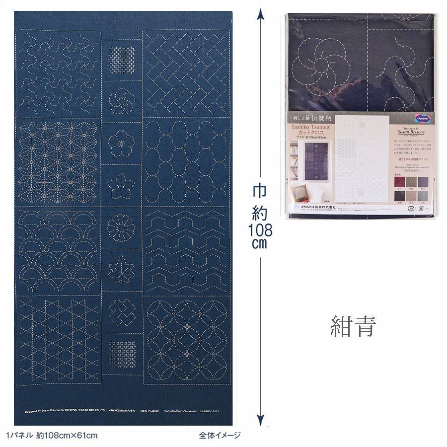 刺し子紬「伝統柄コレクション1」約108×61cm (洗うと消えるプリント