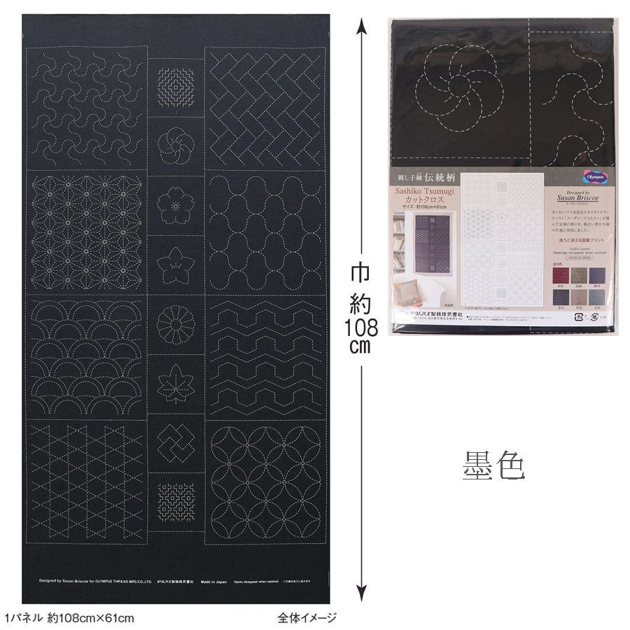 刺し子紬「伝統柄コレクション1」約108×61cm (洗うと消えるプリント
