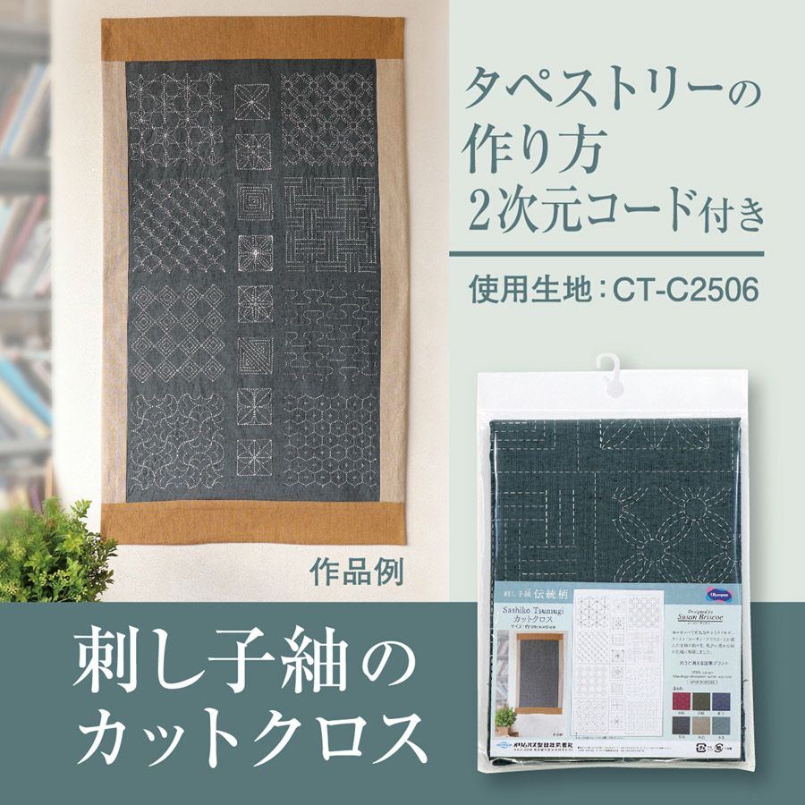 萌☆MOYURU☆紬織と刺し子のワイドPOブラウス☆墨黒☆手洗い可☆美品です 刺し子紬「伝統柄コレクション2」約108×61cm (洗うと消えるプリント