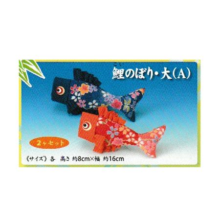 キット・つるし飾りパーツ単品 鯉のぼり/大A |生地 和柄/和布/ちりめん