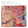 ちりめんORIFU(折り布)