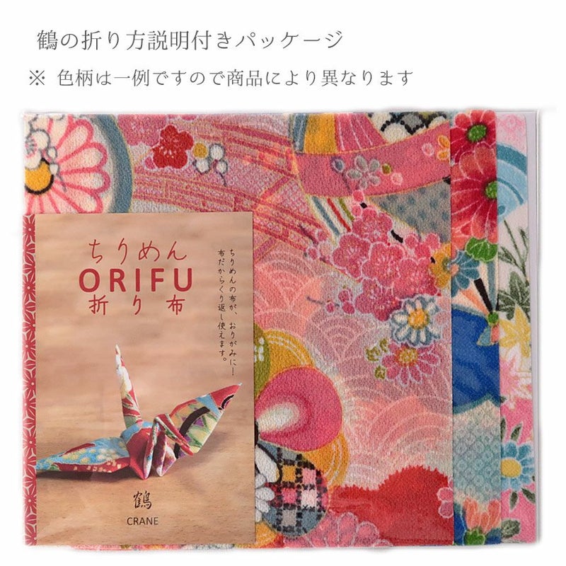 ちりめんORIFU(折り布)