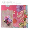 ちりめんORIFU(折り布)