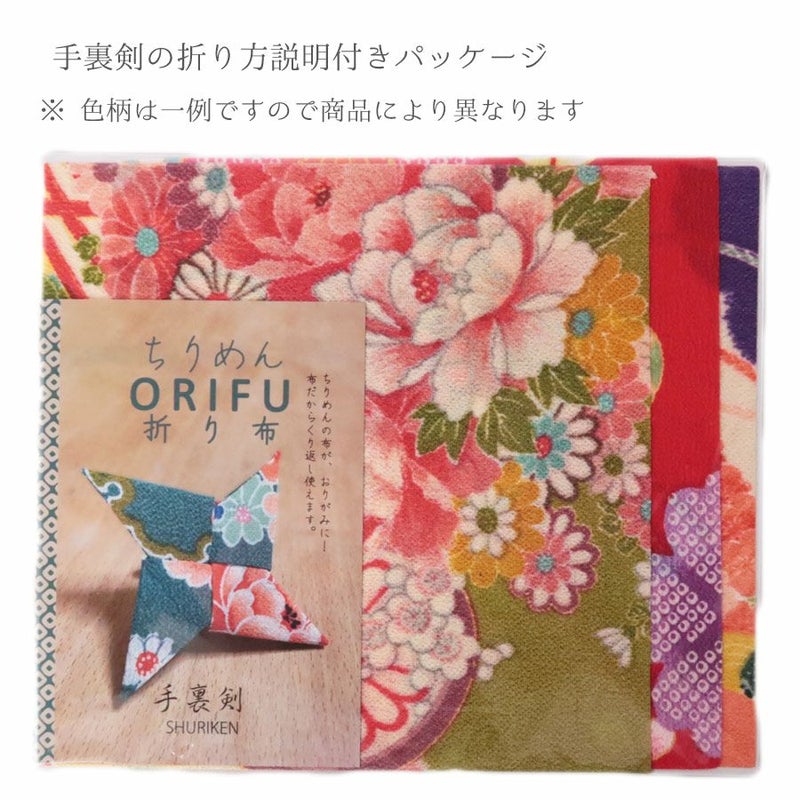 ちりめんORIFU(折り布)