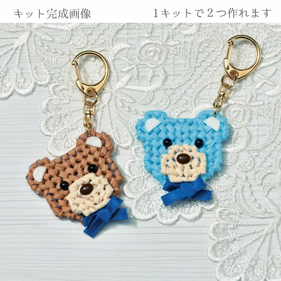 ☆ちりめん細工(アニマルキーホルダー) 【オーダー専用受付ページ】 キット・ペーパーヤーンで作るアニマルキーホルダー くま(ブラウン
