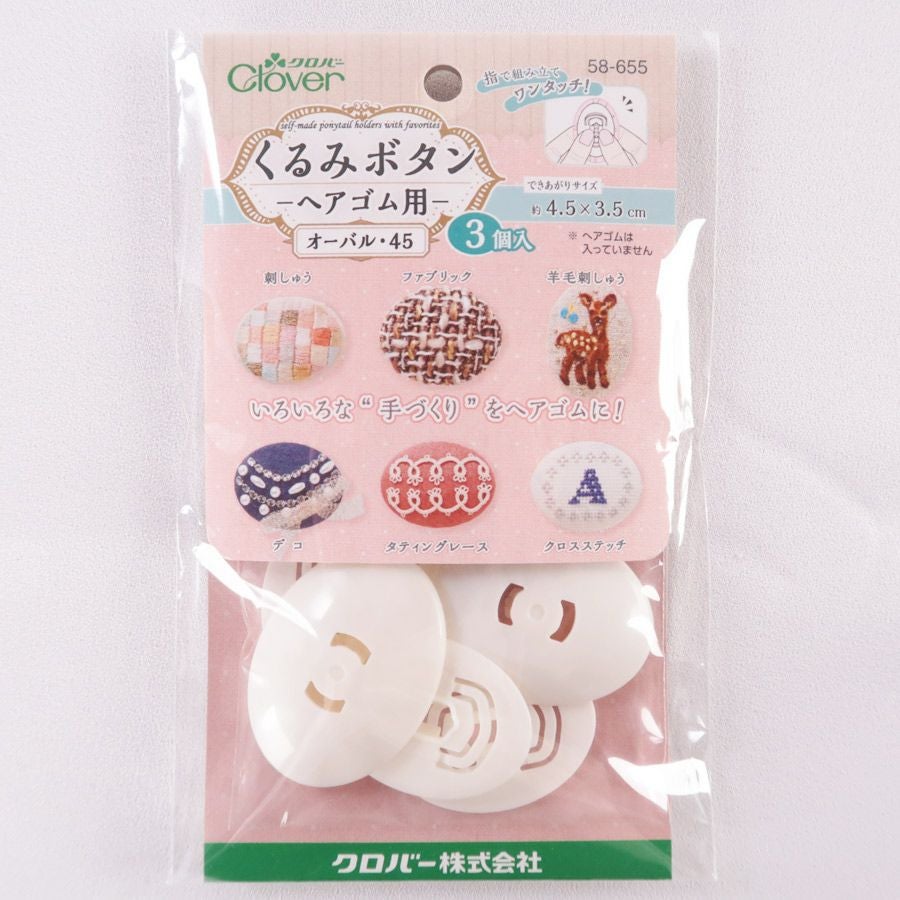 くるみボタン ヘアゴム用＜オーバル45・3個入＞ 4.5×3.5cm