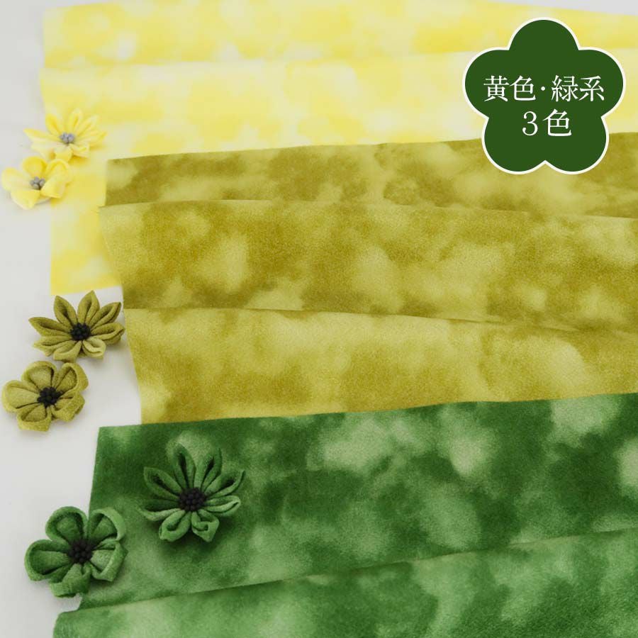 一越ぼかし柄セット黄緑