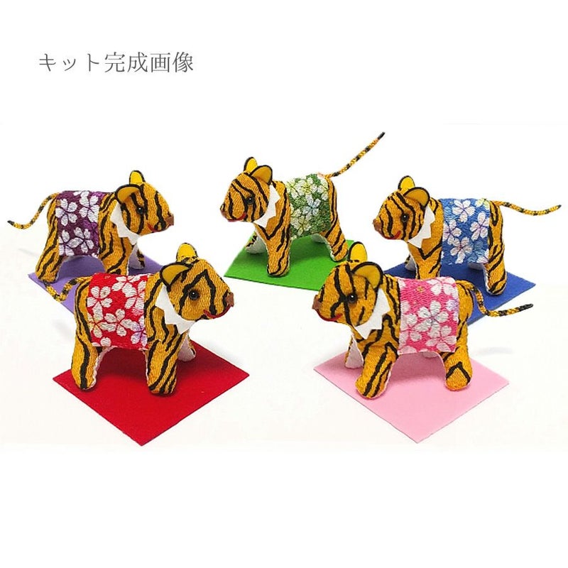 2022 干支手作りキット ちりめん 五福の虎