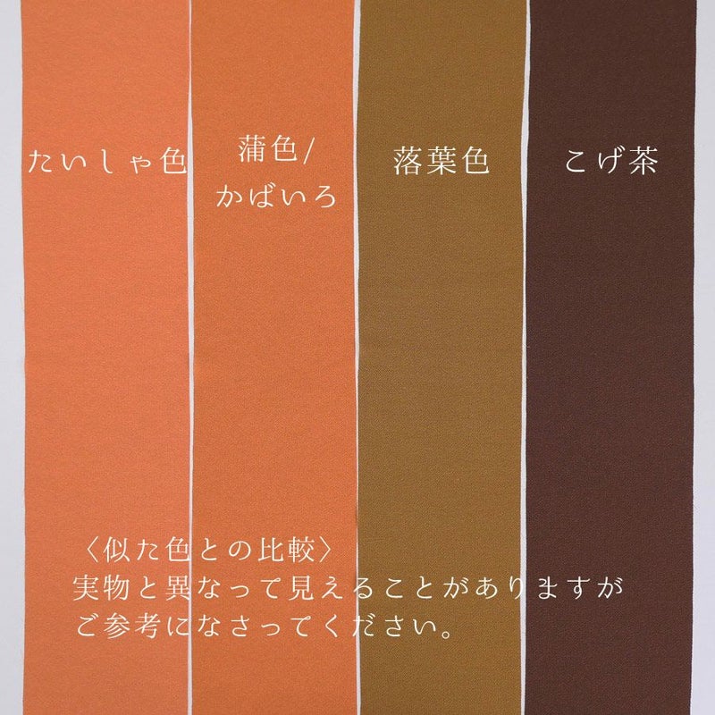 小シボ(一越)ちりめん 無地(蒲色/かばいろ)